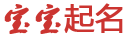 讯波起名网